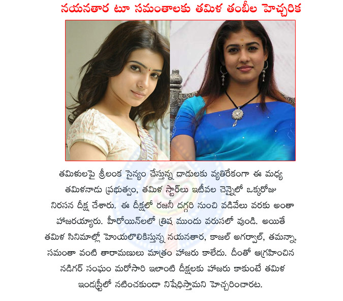 kollywood,film industry,tamilians angered on heroines,tamil film industry protest,hot heroines not attend protest,nayanthara,samantha,kajal agarwal,trisha,fight on tamilians,tamil film industry  kollywood, film industry, tamilians angered on heroines, tamil film industry protest, hot heroines not attend protest, nayanthara, samantha, kajal agarwal, trisha, fight on tamilians, tamil film industry